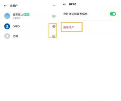 oppo怎么关闭多用户模式