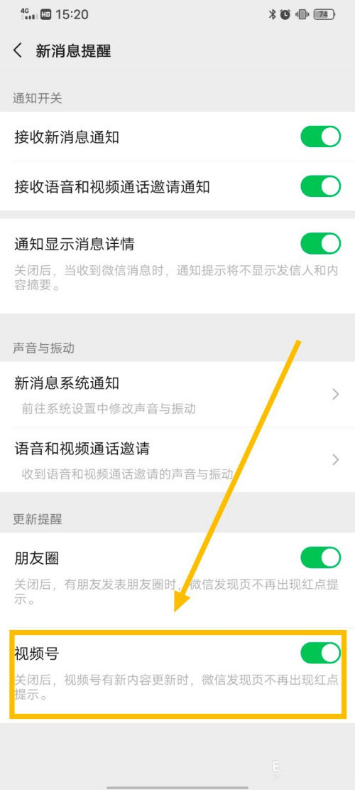 微信关闭视频号更新提醒在哪里