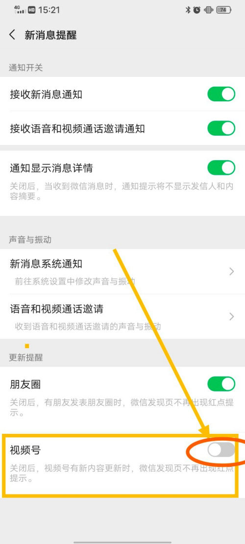 微信关闭视频号更新提醒在哪里