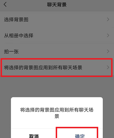 微信8.0如何设置全屏动态背景永久