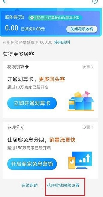 支付宝花呗收款如何设置额度150