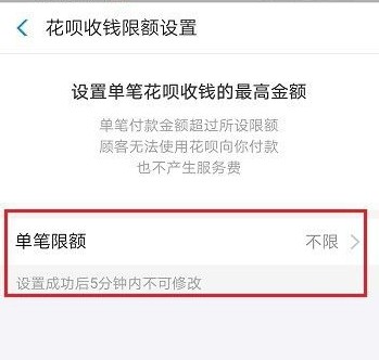 支付宝花呗收款如何设置额度150