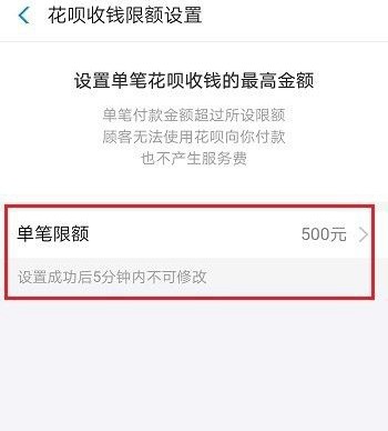 支付宝花呗收款如何设置额度150