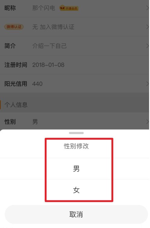 微博如何改性别