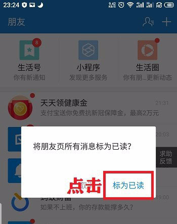 支付宝如何快速清理未读消息