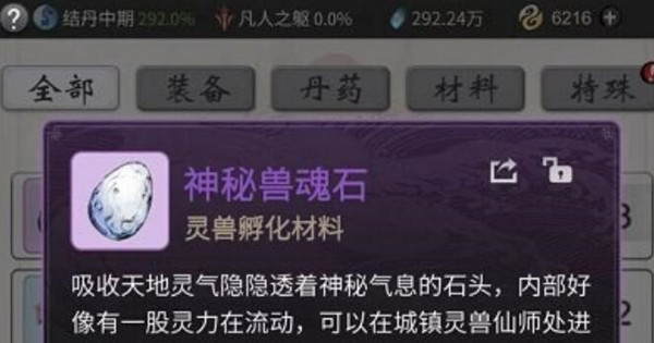 一念逍遥如何解锁第二只灵兽