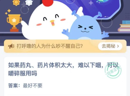 如果药丸药片体积太大难以下咽可以嚼碎服用吗？支付宝小鸡庄园3月2日正确答案