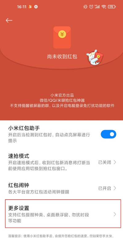 小米红包来了提醒怎么开启
