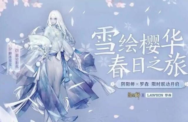 阴阳师sp雪女技能是哪些