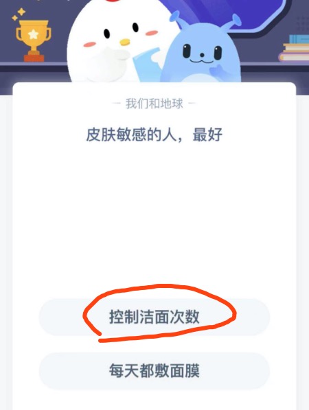 皮肤敏感的人,最好？2021年3月5日蚂蚁庄园今日课堂答题