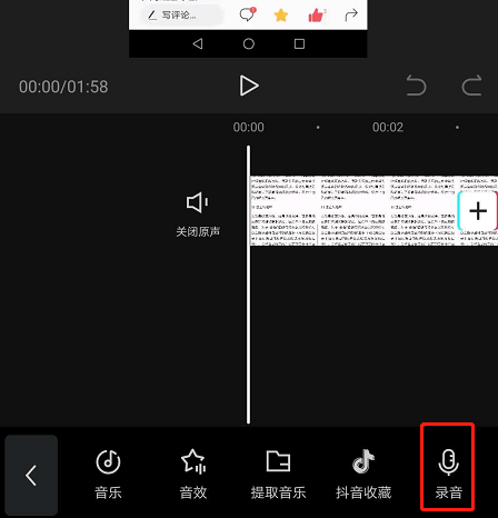 剪映怎么加语音旁白