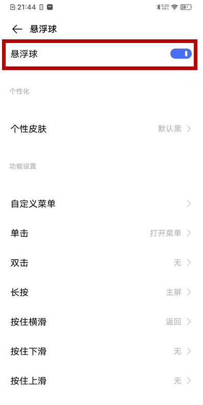 vivos7t悬浮球在什么地方打开