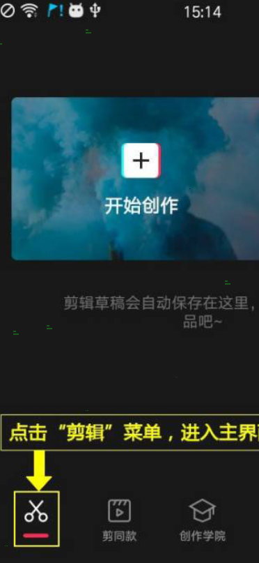 剪映怎么设置咔嚓特效