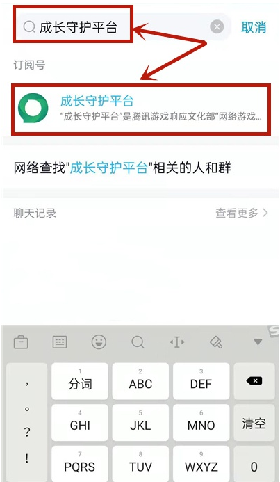 qq成長守護平臺怎麼添加