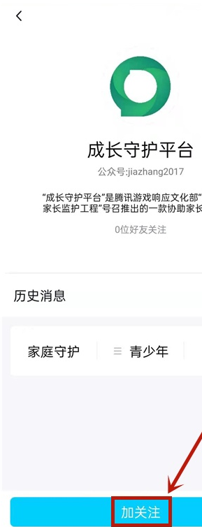 QQ成长守护平台怎么添加