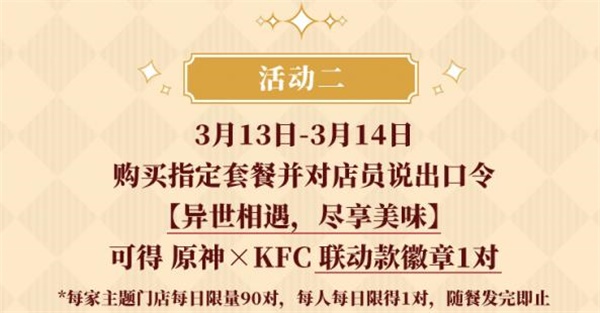 原神kfc联动徽章怎么入手