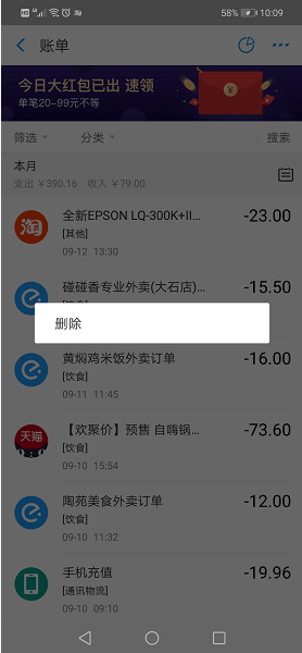 支付宝如何删除账单