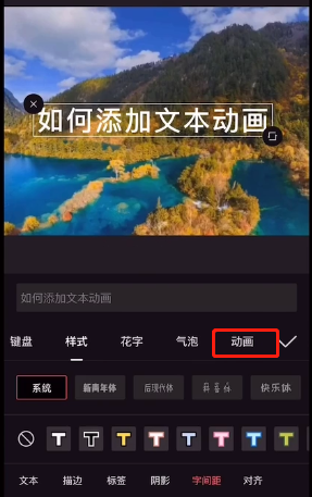 剪映文本动画在什么地方添加