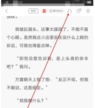 网易云阅读如何加快听书速度