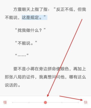 网易云阅读如何加快听书速度