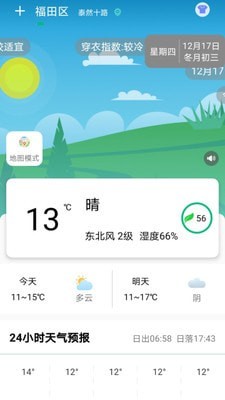 欢乐天气预报0