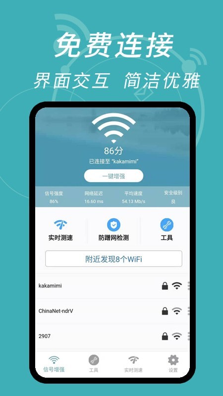 WiFi钥匙解码0