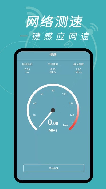 WiFi钥匙解码2