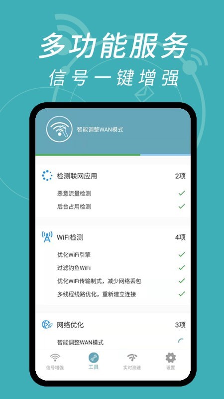 WiFi钥匙解码3