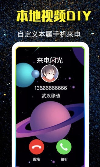 酷来电闪光4