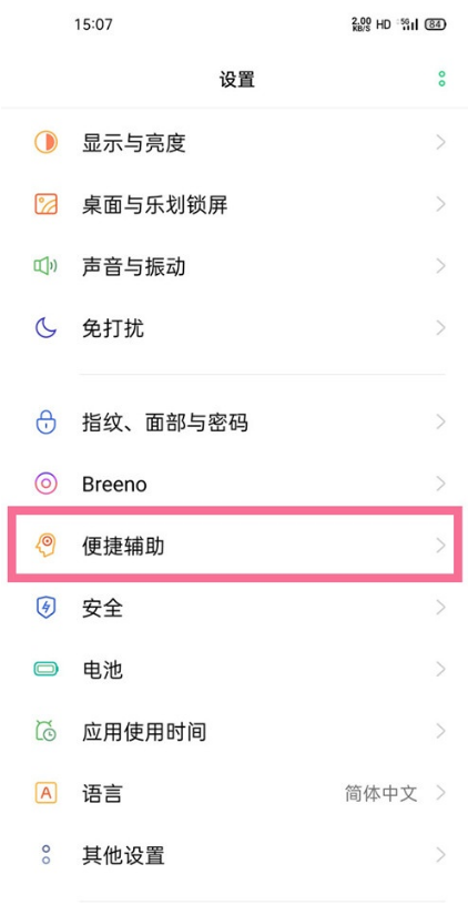 oppoa53返回键在什么地方设置