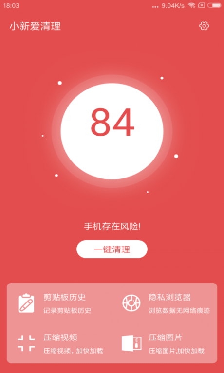 小新爱清理2