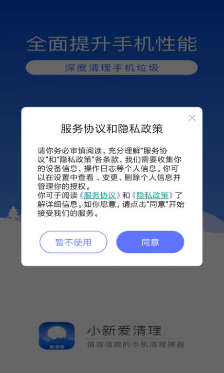 小新爱清理4