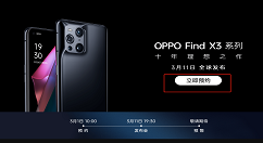 oppo find x3手机什么时候售卖