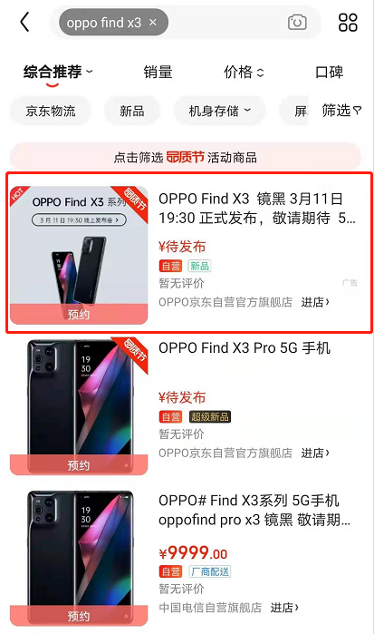 oppo find x3手机什么时候售卖