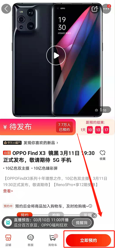 oppo find x3手机什么时候售卖