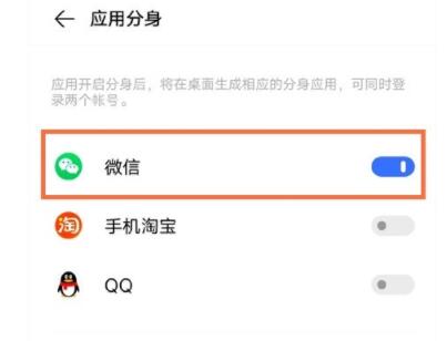 vivo微信分身如何开启