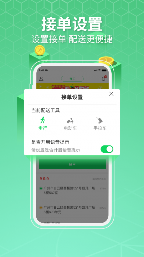 便利专送骑士版0