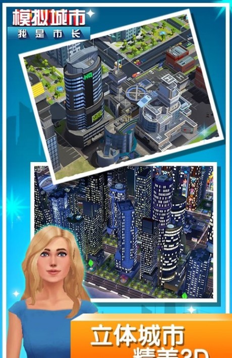 模拟城市我是市长网易版1