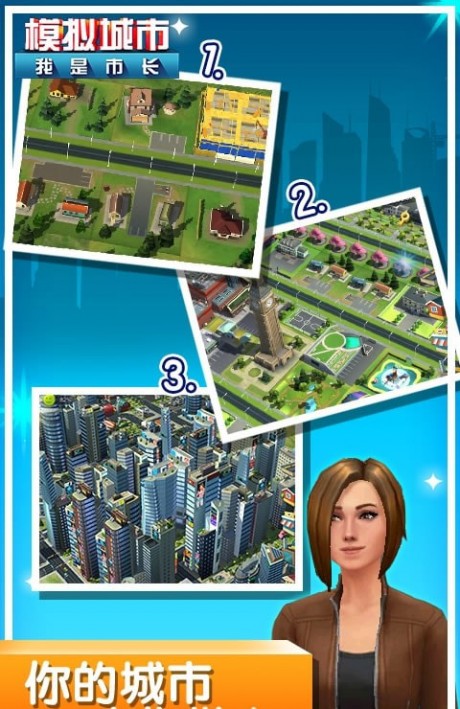 模拟城市我是市长网易版3