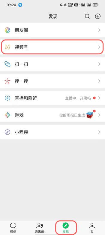 微信视频号在什么地方开启