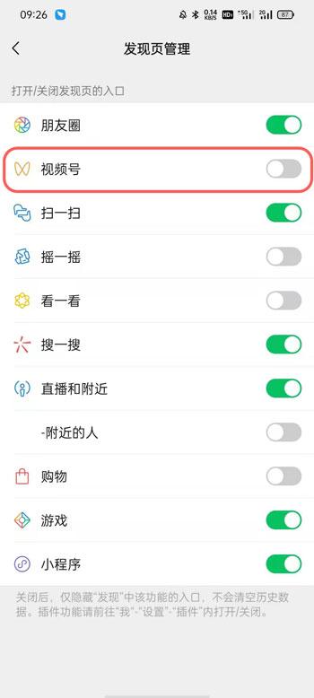 微信视频号在什么地方开启