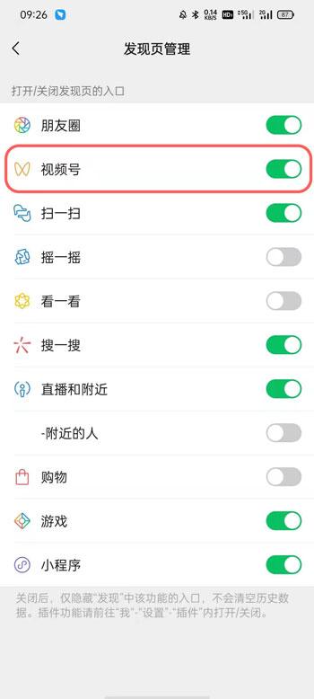 微信视频号在什么地方开启