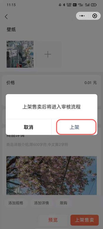 微信小商店如何上架商品