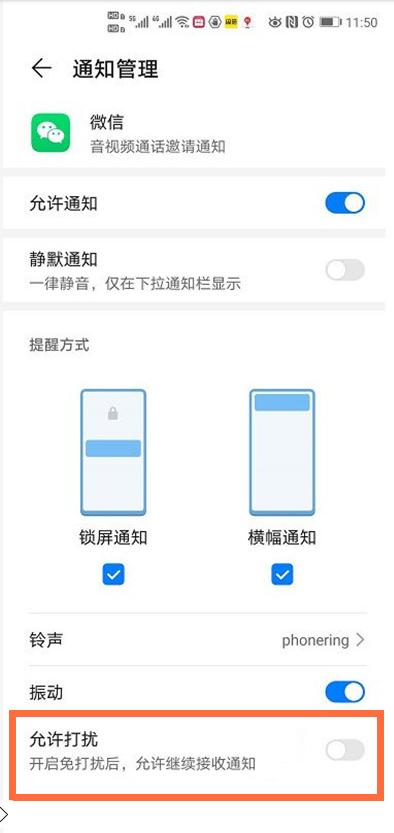 微信语音通话免打扰在什么地方