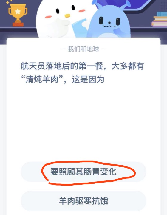 航天员落地后的第一餐，大多都有清炖羊肉这是因为？支付宝小鸡庄园3月14日正确答案