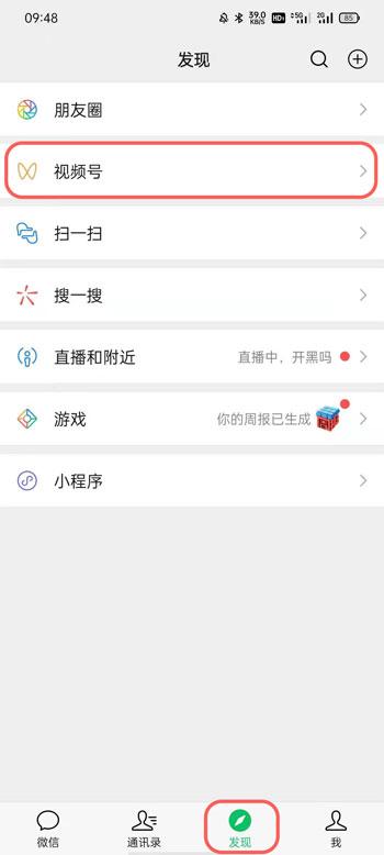 微信视频号如何开通小店