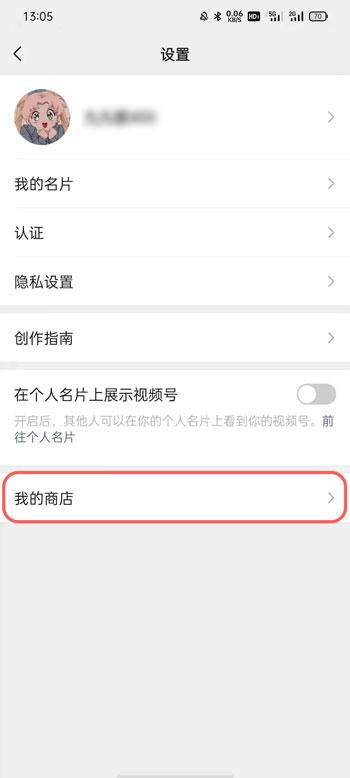 微信视频号如何开通小店