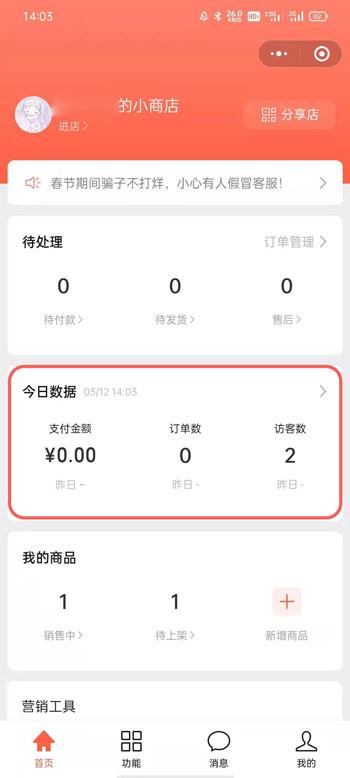 微信视频号商店有没有访客记录吗