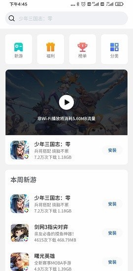 黑鲨手机应用市场3
