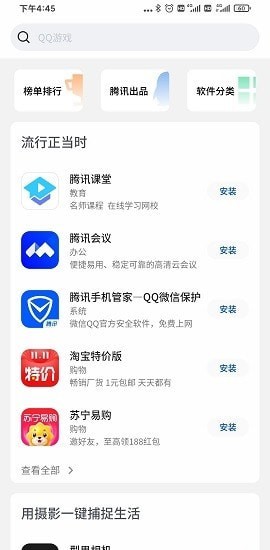 黑鲨手机应用市场4